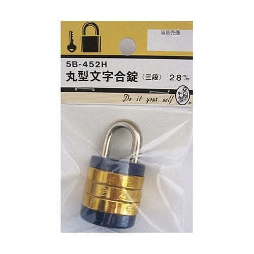 5B452H 丸型文字合錠 三段28mm