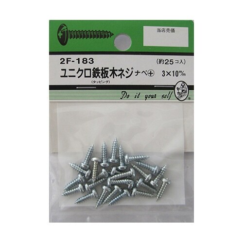 2F183 ユニクロ鉄板木ネジ 25個入