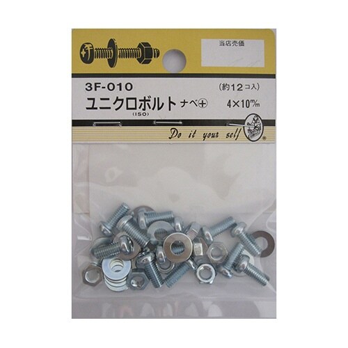 3F010 ユニクロボルト 12個入