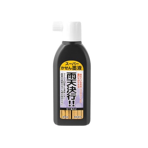 スーパーかせん墨液 雨天決行 ビー玉入り
