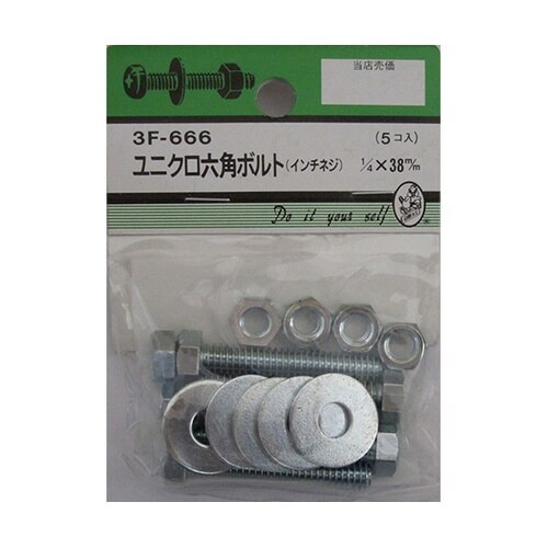 3F666 ユニクロ六角ボルト吋ネジ5個