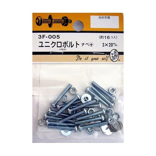 3F005 ユニクロボルト 16個入
