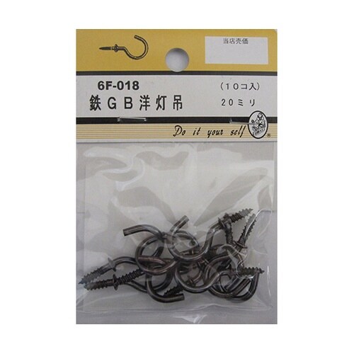 6F018 鉄GB洋灯吊20mm 10個