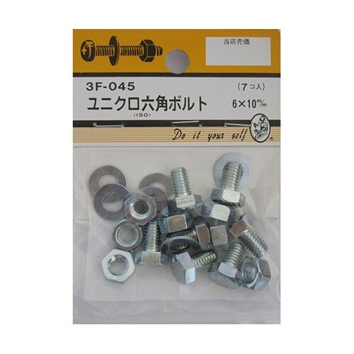 3F045 ユニクロ六角ボルト 7個入