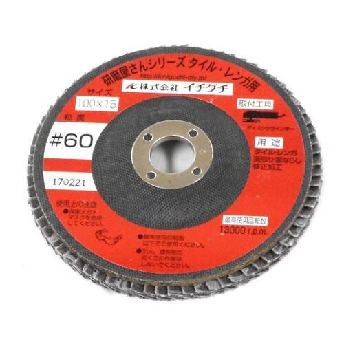 研磨屋さんシリーズ タイルレンガ用 #6