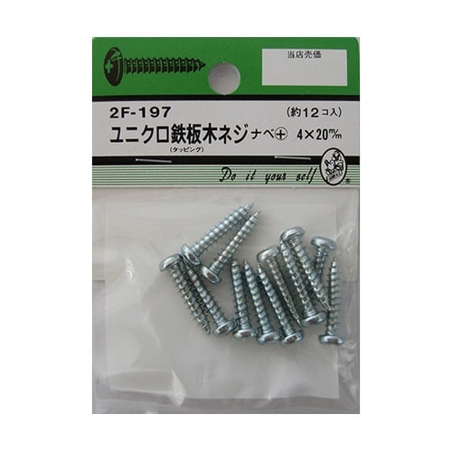 2F197 ユニクロ鉄板木ネジ 12個入