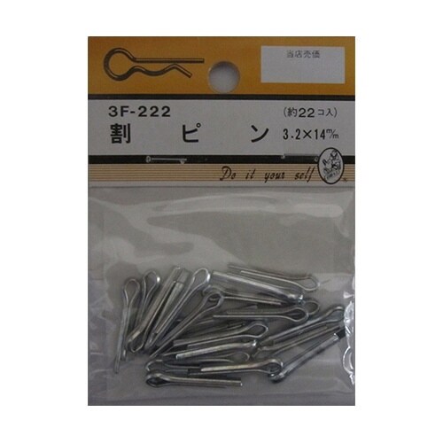 3F222 割ピン 14mm 22個入