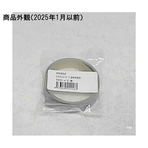 シリコンシート 13X480(2個入)