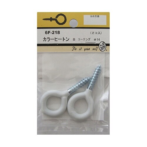 6F218 カラーヒートン 白 2個入