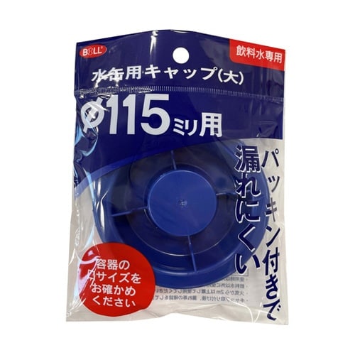 水缶用キャップ 大 XW−12WMKB