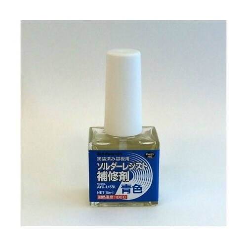 ソルダーレジスト補修剤(青色)