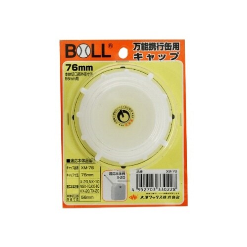 万能携行缶用穴無キャップ 76φ XM−