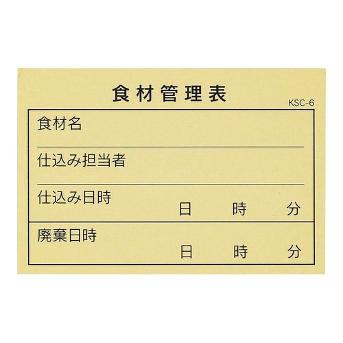 食材管理表(仕込み)100枚入 KSC−