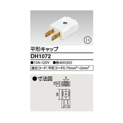 DH1072 キャップ