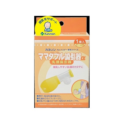 ママダブル吸引器α