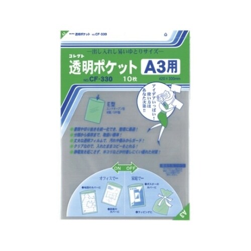 CF−330 透明ポケット