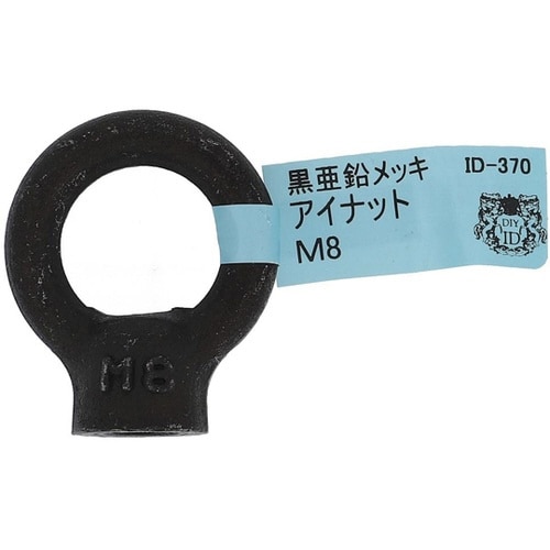 ID−370B アイナット M8