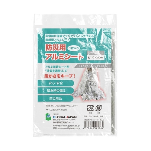 防災用アルミシート