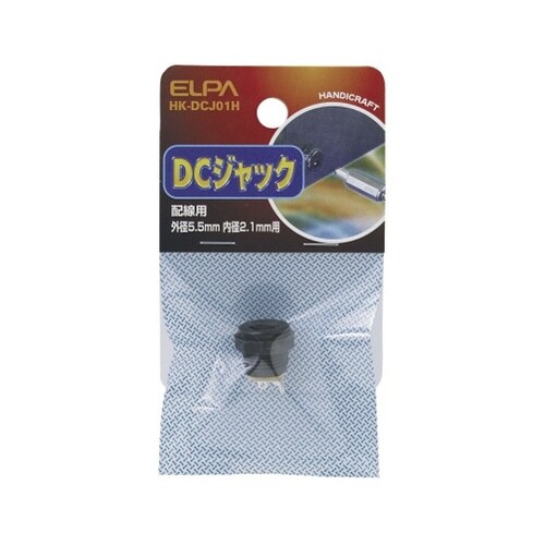 HK−DCJ01H DCジャック 配線用
