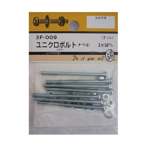 3F009 ユニクロボルト 7個入
