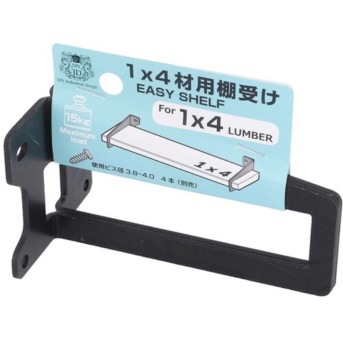 ID−002 1×4用棚受け 1枚用ペア