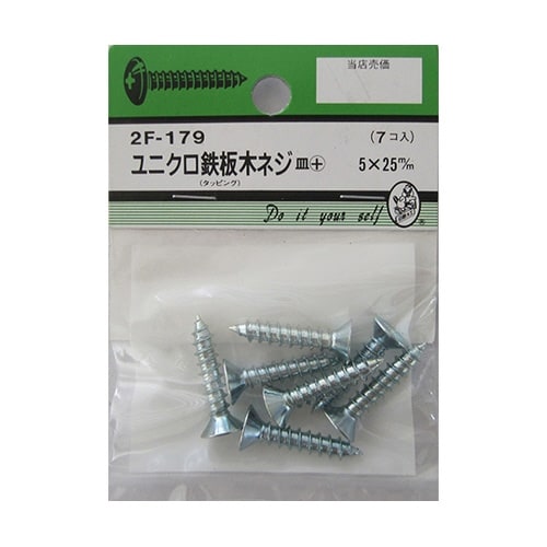 2F179 ユニクロ鉄板木ネジ 7個入