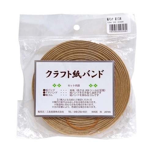 クラフト紙バンド 長さ10m 13本 茶