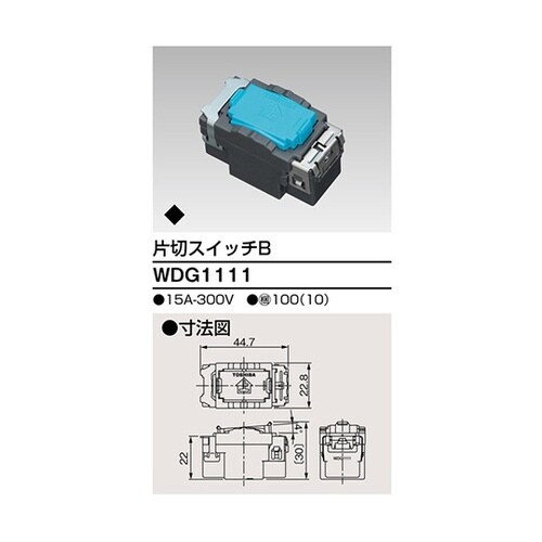 WDG1111 スイッチ片切B