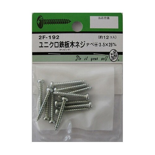 2F192 ユニクロ鉄板木ネジ 12個入