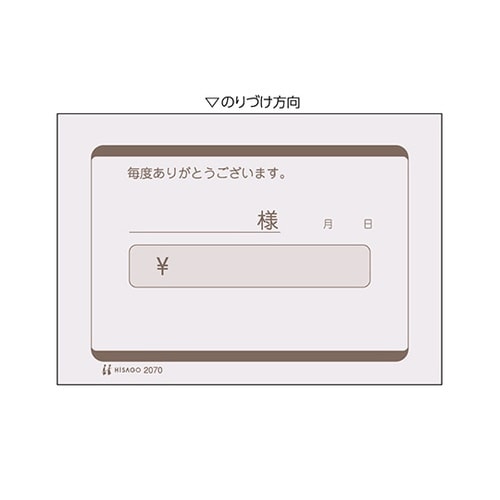 勘定書 1セット(600枚入) 2070