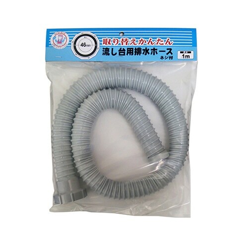 流し台ネジ式排水ホース 1m VPH−4