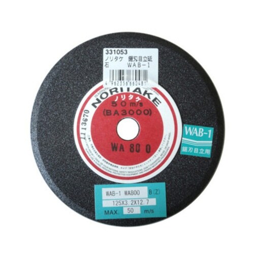 WAB−1 鋸刃目立砥石125×3.2