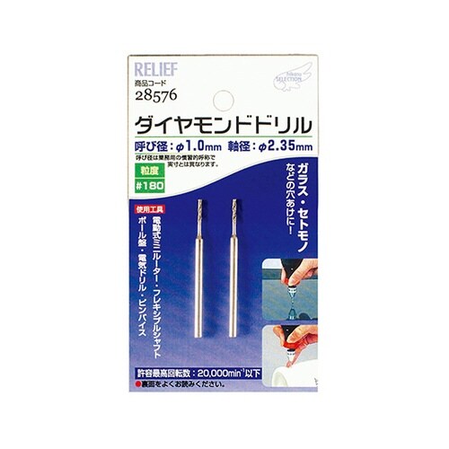 28576 ダイヤモンドドリル1.0mm
