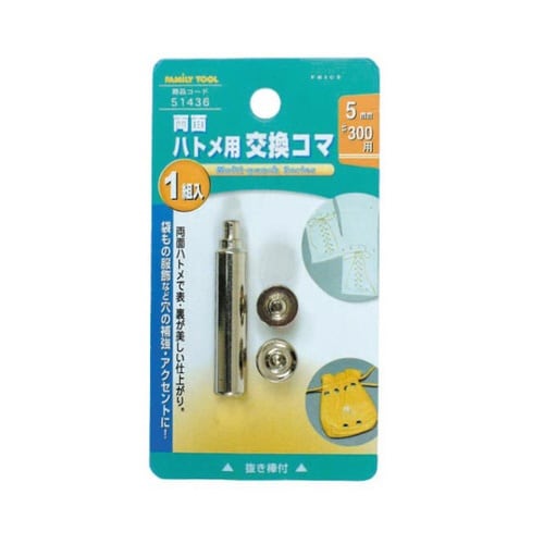 51436 交換コマ 5mm