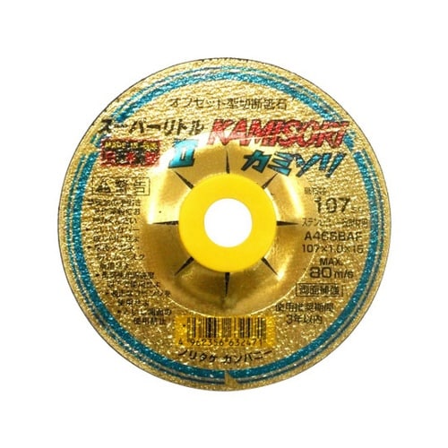 オフセット型切断砥石 スーパーリトル2