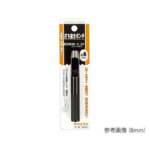 打抜ポンチ 8mm60217