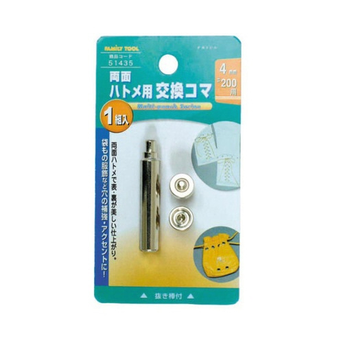 51435 交換コマ 4mm