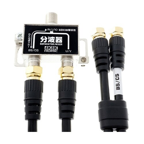 アンテナ分波器 黒 BCUV−977BK