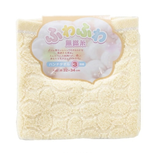ハンドタオル ふわふわ無撚糸 3枚 イエロー