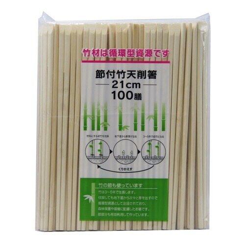 割箸 割り箸 節付竹天削箸 21cm 100膳