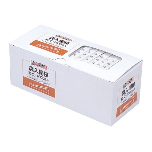 爪楊枝 商売繁盛 袋入楊枝 和文 1000本