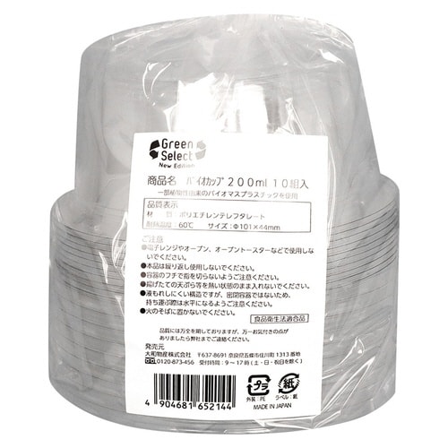 使い捨て容器 Green Select N