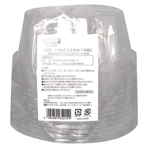 使い捨て容器 Green Select N