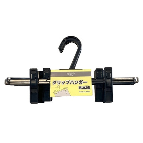 クリップハンガー リバースクリップ 5個