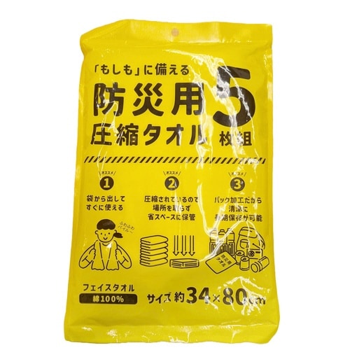 防災タオル 防災用 圧縮タオル