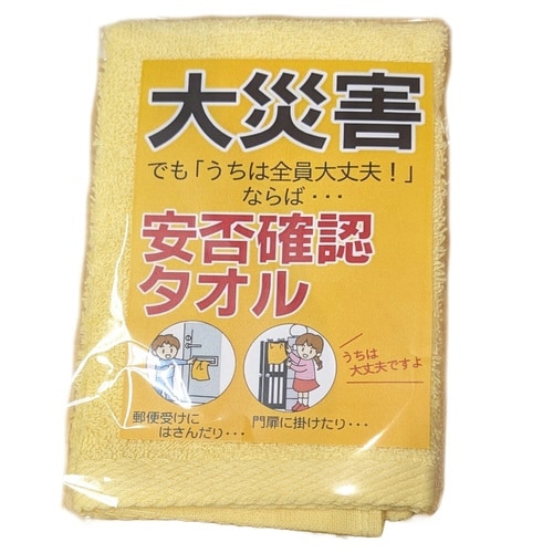 防災タオル 安否確認 タオル 34×35cm