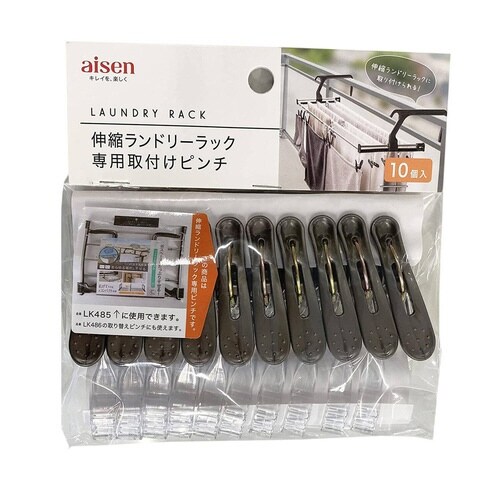 洗濯ピンチ 伸縮ランドリー取付ピンチ 専用パーツ