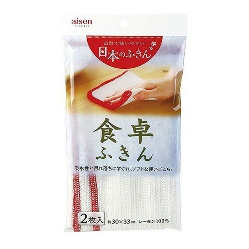 ふきん 食卓用レーヨンふきん 2枚入