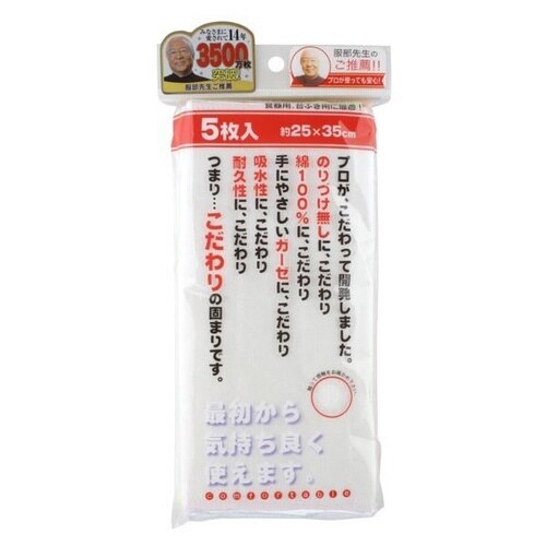 ふきん 綿100% 綿ガーゼふきん ビストロ先生