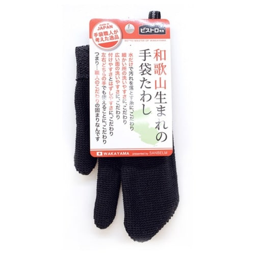 タワシ 和歌山生まれの手袋たわし ブラック